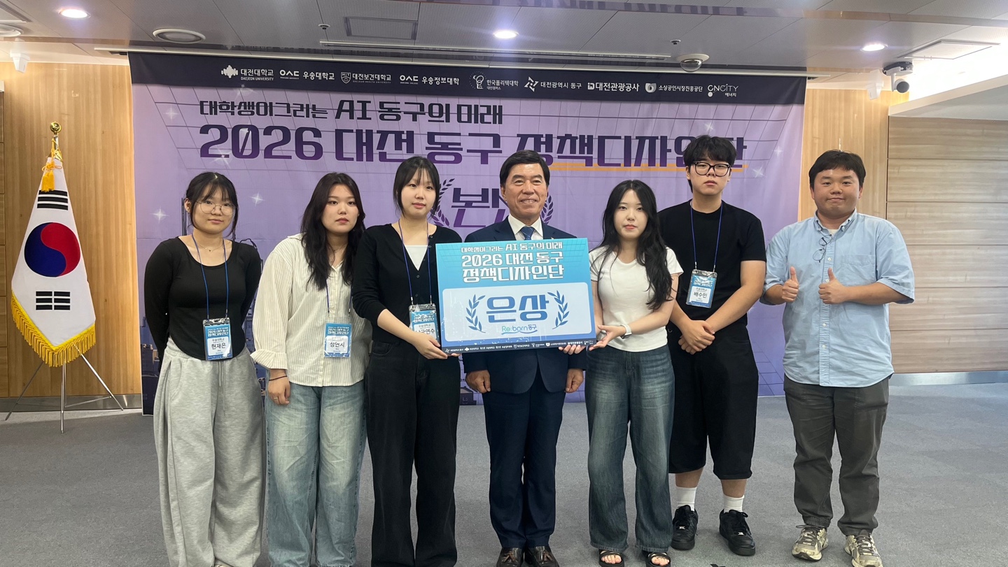 동물관리학부 학생들, 대전 동구 정책 디자인단 은상 수상