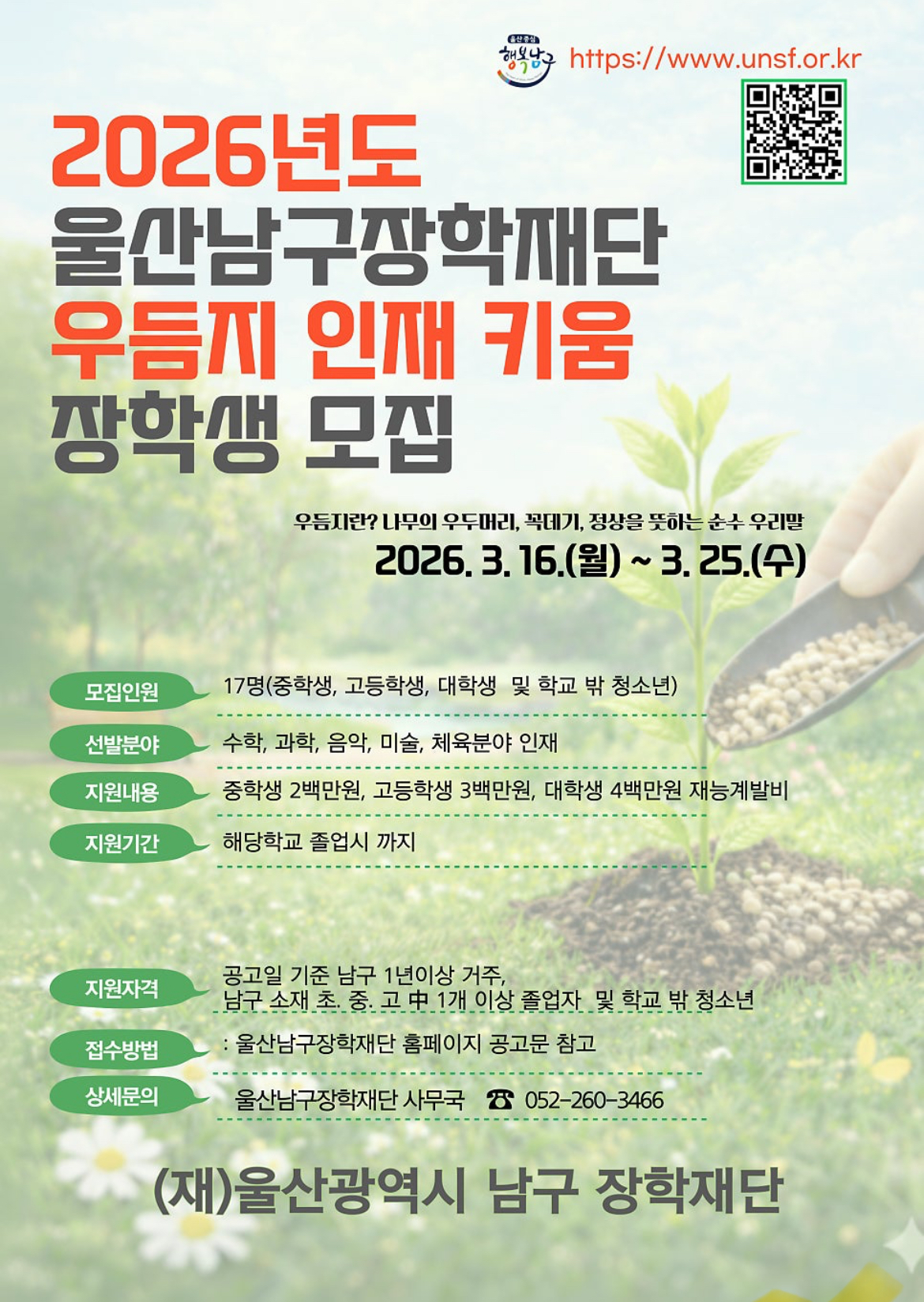 동물의료관리학과 김세영 학생, 우듬지장학재단 장학생 선발