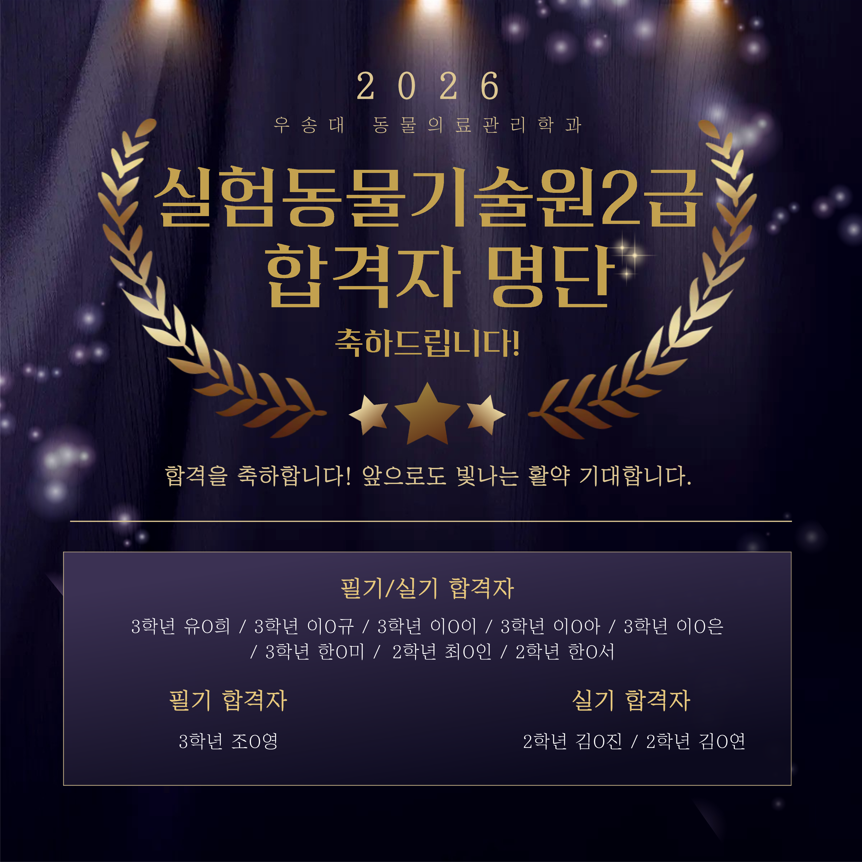 2026 실험동물기술원 2급 합격자
