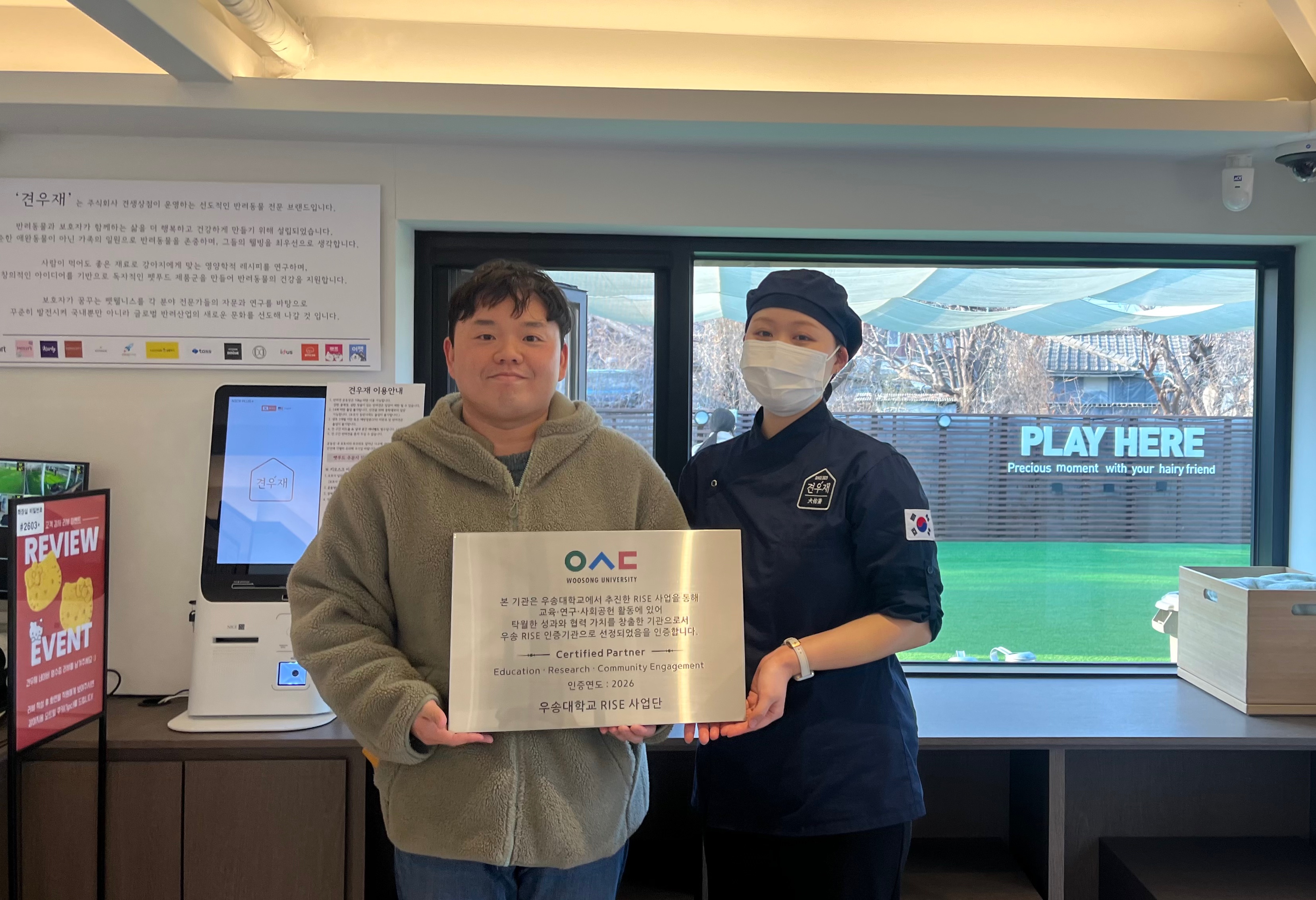 우송 RISE 인증기관 선정 '견우재' 현판 전달식