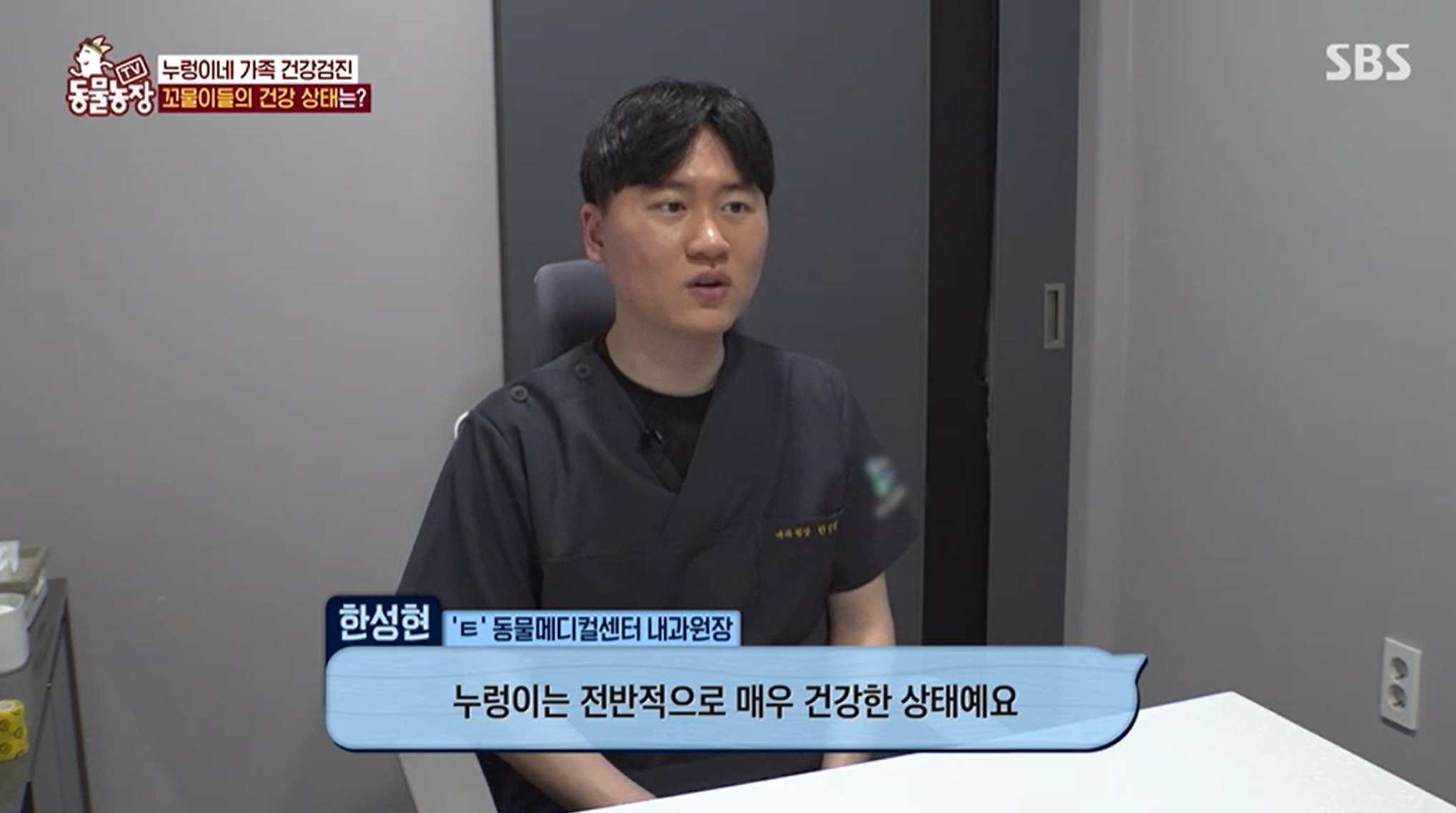 🎥 동물의료관리학과 한성현 교수님, SBS <동물농장> 출연! 🎥