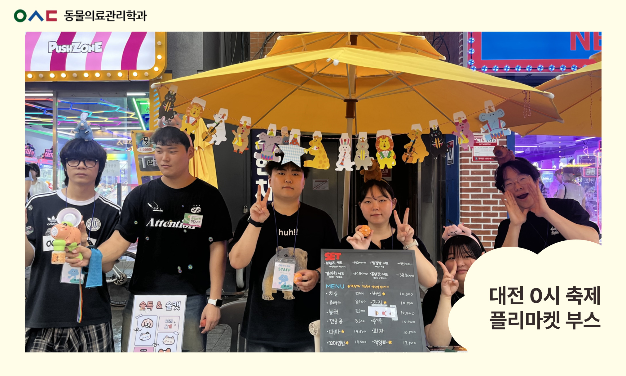 대전 0시 축제 플리마켓 참여