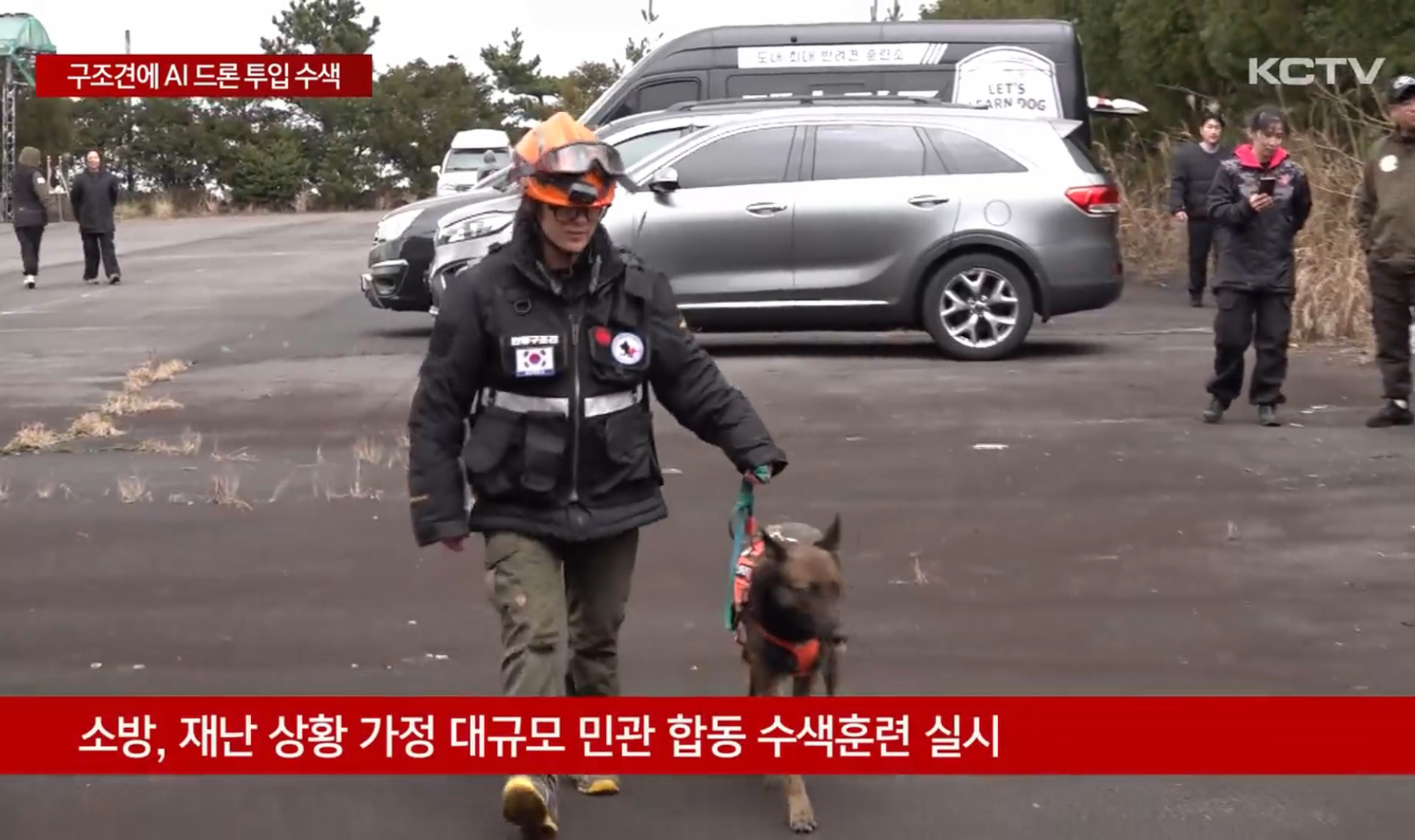 구조견 수색훈련 현장에 함께한 이한나 교수님