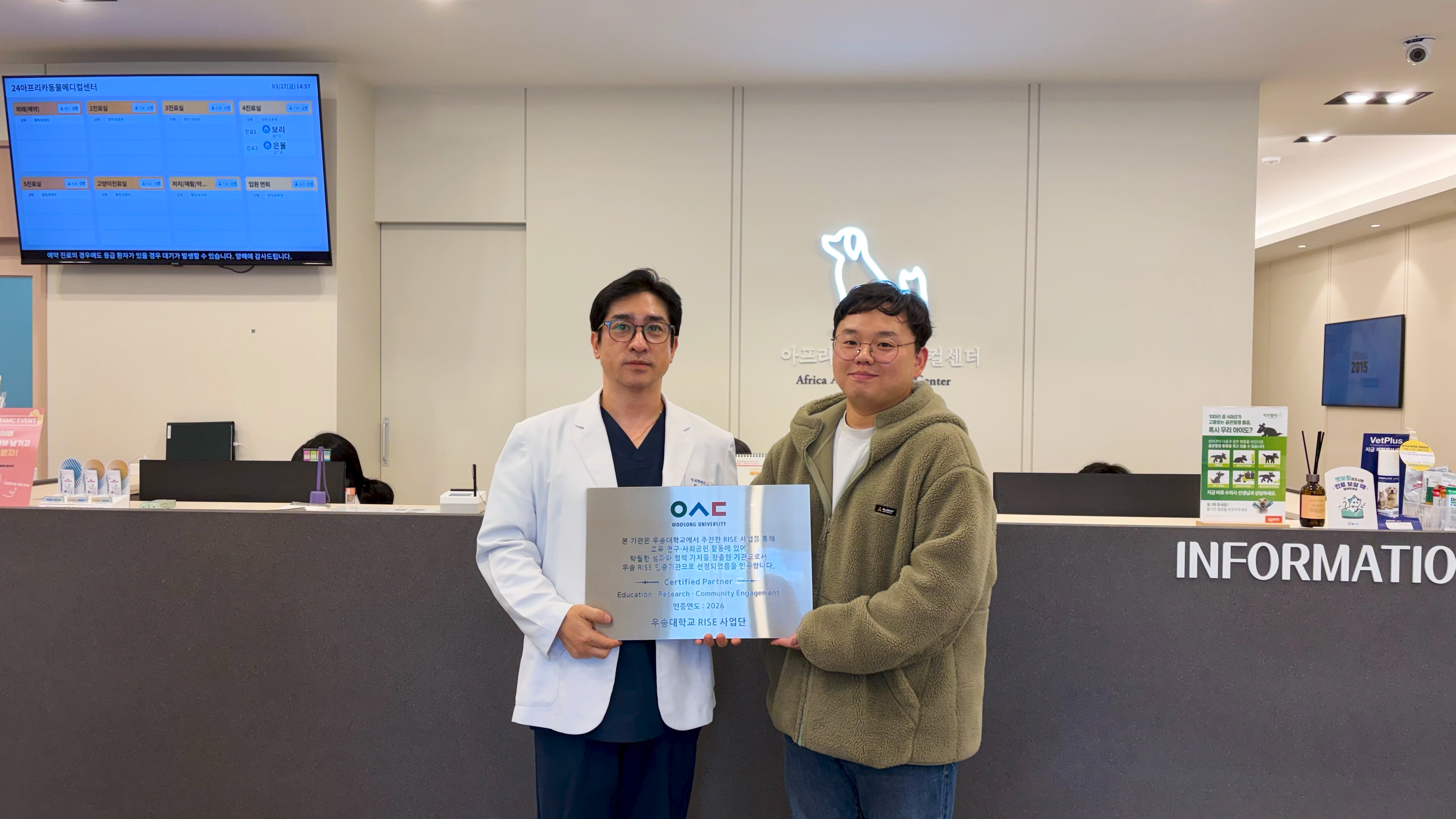 우송 RISE 인증기관 선정 '24아프리카동물메디컬센터' 현판 전달식