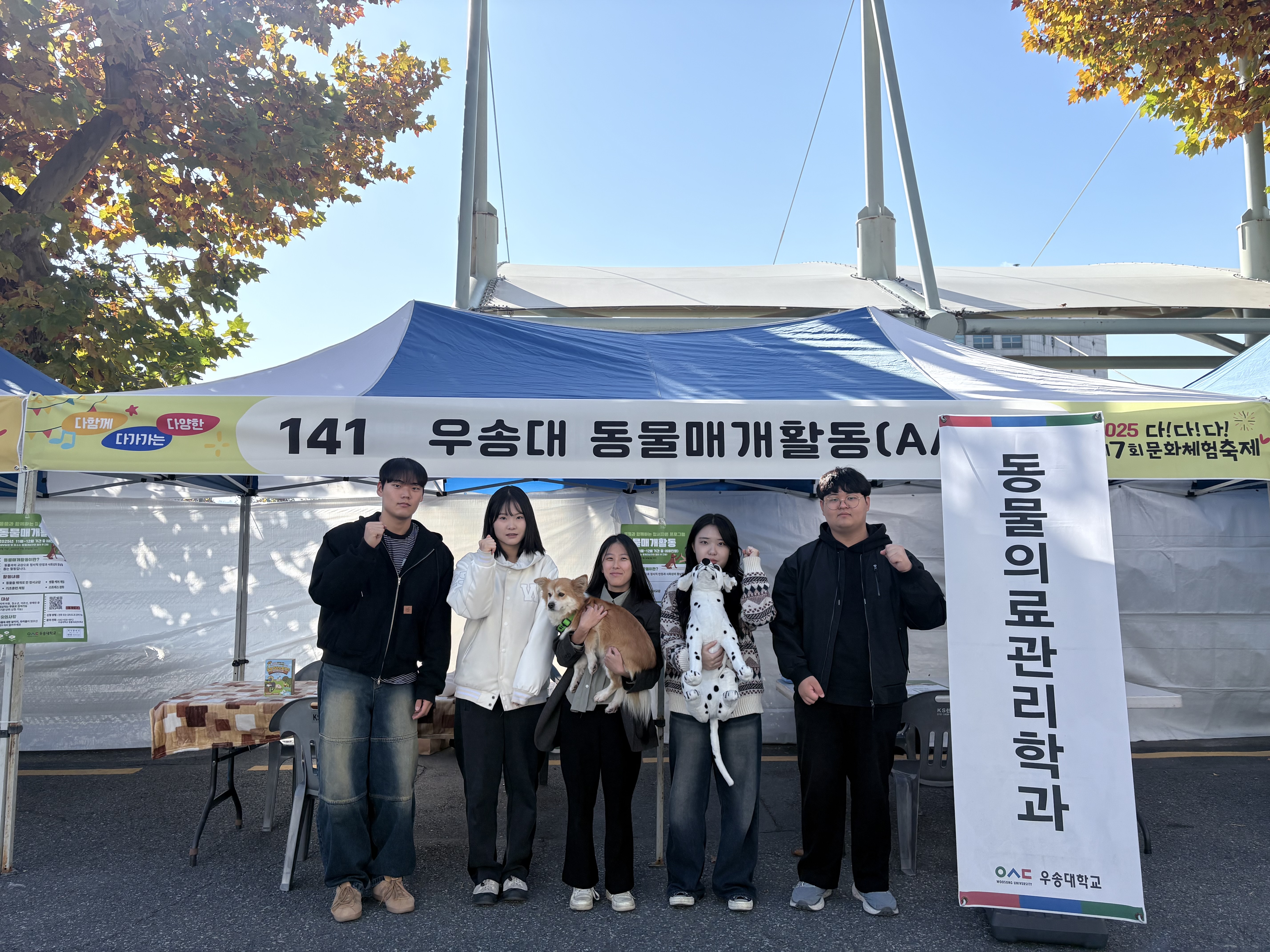 동물매개활동 홍보 부스 운영